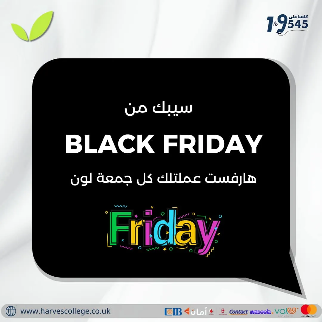 الجمعة البيضاء 2024